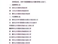 ĴϾӰҵ޹˾Ƹ2009깫˾Ÿ߲㡢вԱ֪ͨ