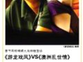 ϷVS顷 