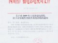 ڶ2009½ӰԺƱϵͳ֪ͨ