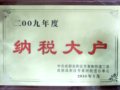ϾӰҵ˾2009˰󻧡