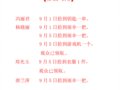 ϳ̫ƽ(󶼻)ͨ(8.31--9.5)