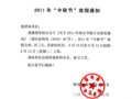 Ӱ2011ꡰڡż֪ͨ