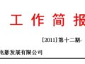 �Ĵ���ʱ����չ��˾������[2011]��ʮ����