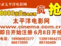 ̫ƽӰ10000ŵӰƱ688Ԫ