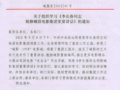 뼯[2012]41Ź֯ѧϰͬ־ӲüӰҪ֪ͨ