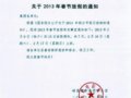 üӰŹ2013괺ڷżٵ֪ͨ