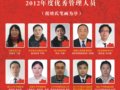 2012������������Ա���ٰ�