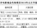 ̫ƽ���Ӱ�ǣ���ɫ���ص꣩2014��Ԫ����ֵ���