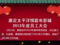 ����̫ƽ������ӰԺ2013��������ܽ������Ϣ