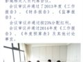 �ɶ��½�����Ͽ̫ƽ��Ӱҵ���޹�˾2013����ȹɶ�����߶����һ�ζ����ࣩ�»���Ϣ
