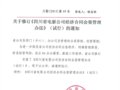 Ӱ[2015]49Ź޶ĴʡӰ˾úͬǩ취У֪ͨ