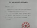 2018ڷż֪ͨ