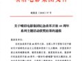 뼯[2018]57 ڶüӰżĸ￪40ϵ񽱽ͨ