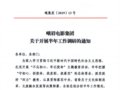 뼯  2019 13  ڿչ깤е֪ͨ.pdf