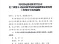 2022-14 ڵ˾Ӧ͹״Ⱦ鹤쵼С֪ͨ