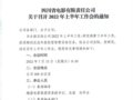 2022-41 ٿ2022ϰ깤֪ͨ