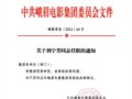 뼯ί202260 ͬ־ְ֪ͨ