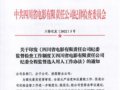 Ӱͷ20223 ӡĴʡӰι˾ίල鹤ƶȡĴʡӰι˾ίȫ̼ලѡ˹취֪ͨ