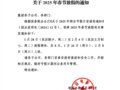 2025괺ڷżٵ֪ͨ