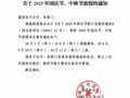2025ڡڷżٵ֪ͨ